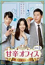 【中古】(未使用品)甘辛オフィス~極上の恋のレシピ~ DVD-BOX2