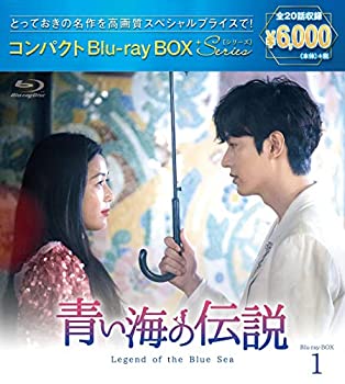 【中古】(非常に良い)青い海の伝説 コンパクトBlu-ray BOX1 【中古】(非常に良い)青い海の伝説 コンパクトBlu-ray BOX1