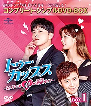 【中古】(非常に良い)トゥー・カップス~ただいま恋が憑依中!?~ BOX1 【中古】(非常に良い)トゥー・カップス~ただいま恋が憑依中!?~ BOX1