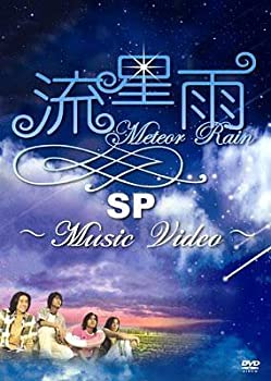 【中古】(非常に良い)流星雨SP~Music Video~ [DVD]