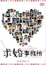 【中古】(非常に良い)求婚事務所 DVD-BOX 1(2)