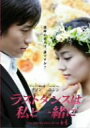 【中古】(非常に良い)チ・ソン主演 ラストダンスは私と一緒に DVD-BOX
