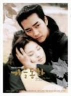 【中古】秋の童話 ビジュアル オリジナル サウンドトラックDVD