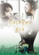 【中古】君はどの星から来たの vol.8 [DVD]【メーカー名】バップ【メーカー型番】【ブランド名】【商品説明】君はどの星から来たの vol.8 [DVD]イメージと違う、必要でなくなった等、お客様都合のキャンセル・返品は一切お受けしておりません。商品名に「限定」「保証」等の記載がある場合でも特典や保証・ダウンロードコードは付いておりません。写真は代表画像であり実際にお届けする商品の状態とは異なる場合があります。中古品の場合は中古の特性上、キズ・汚れがある場合があります。[import]の記載があるものや輸入盤の場合はリージョンコードや映像の形式をご確認の上ご購入ください。他モール併売のため、万が一お品切れの場合はご連絡致します。当店では初期不良に限り、商品到着から7日間は返品をお受けいたします。ご注文からお届けまで1．ご注文　　ご注文は24時間受け付けております2．注文確認　ご注文後、注文確認メールを送信します3．在庫確認　　　　多モールでも併売の為、在庫切れの場合はご連絡させて頂きます。　 ※中古品は受注後に、再メンテナンス、梱包しますのでお届けまで4〜10営業日程度とお考え下さい。4．入金確認 　 前払い決済をご選択の場合、ご入金確認後に商品確保・配送手配を致します。5．出荷 　配送準備が整い次第、出荷致します。配送業者、追跡番号等の詳細をメール送信致します。6．到着　 　出荷後、1〜3日後に商品が到着します。　※離島、北海道、九州、沖縄は遅れる場合がございます。予めご了承下さい。