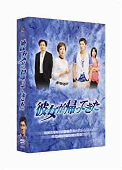 Rakuten - 【中古】(非常に良い)彼女が帰ってきた DVD-BOX