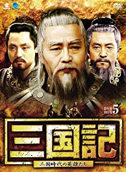 【中古】(未使用・未開封品)三国記-三国時代の英雄たち- DVD-BOX5