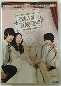 【中古】ろまんす五段活用~公主小妹~[レンタル落ち] (全10巻)