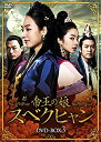 【中古】帝王の娘 スベクヒャン DVD-BOX3【メーカー名】NBCユニバーサル・エンターテイメントジャパン【メーカー型番】【ブランド名】Nbcユニバーサル エンターテイメント【商品説明】帝王の娘 スベクヒャン DVD-BOX3イメージと違う、必要でなくなった等、お客様都合のキャンセル・返品は一切お受けしておりません。商品名に「限定」「保証」等の記載がある場合でも特典や保証・ダウンロードコードは付いておりません。写真は代表画像であり実際にお届けする商品の状態とは異なる場合があります。中古品の場合は中古の特性上、キズ・汚れがある場合があります。[import]の記載があるものや輸入盤の場合はリージョンコードや映像の形式をご確認の上ご購入ください。他モール併売のため、万が一お品切れの場合はご連絡致します。当店では初期不良に限り、商品到着から7日間は返品をお受けいたします。ご注文からお届けまで1．ご注文　　ご注文は24時間受け付けております2．注文確認　ご注文後、注文確認メールを送信します3．在庫確認　　　　多モールでも併売の為、在庫切れの場合はご連絡させて頂きます。　 ※中古品は受注後に、再メンテナンス、梱包しますのでお届けまで4〜10営業日程度とお考え下さい。4．入金確認 　 前払い決済をご選択の場合、ご入金確認後に商品確保・配送手配を致します。5．出荷 　配送準備が整い次第、出荷致します。配送業者、追跡番号等の詳細をメール送信致します。6．到着　 　出荷後、1〜3日後に商品が到着します。　※離島、北海道、九州、沖縄は遅れる場合がございます。予めご了承下さい。