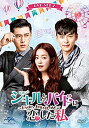 【中古】(非常に良い)ジキルとハイドに恋した私 ~Hyde Jekyll Me~ DVD SET2(2)
