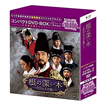 【中古】根の深い木‐世宗大王の誓い‐(ノーカット完全版) コンパクトDVD-BOX2(本格時代劇セレクション)
