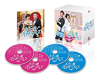 【中古】(非常に良い)もう一度プロポーズして~I do2 DVD-BOX