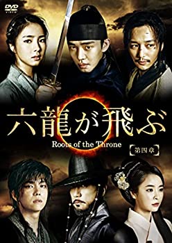 【中古】六龍が飛ぶ(ノーカット版) DVD-BOX 第四章