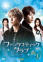 【中古】ファンタスティック・クラブDVD-BOX1