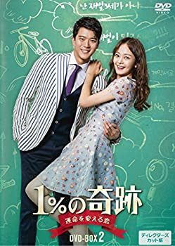 【中古】1%の奇跡 ~運命を変える恋~ディレクターズカット版DVD-BOX2(5枚組)