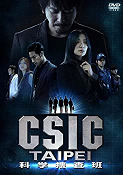 【中古】CSIC TAIPEI 科学捜査班 DVD-BOX