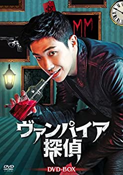 【中古】(非常に良い)ヴァンパイア探偵 DVD-BOX