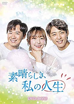 初期不良の場合は7日以内にご連絡いただいた場合のみ対応いたします。【中古】(非常に良い)素晴らしき、私の人生 DVD-BOX3【メーカー名】Happinet【メーカー型番】【ブランド名】コロムビアミュージックエンタテインメント【商品説明】素晴らしき、私の人生 DVD-BOX3イメージと違う、必要でなくなった等、お客様都合のキャンセル・返品は一切お受けしておりません。 商品名に「限定」「保証」等の記載がある場合でも特典や保証・ダウンロードコードは付いておりません。 写真は代表画像であり実際にお届けする商品の状態とは異なる場合があります。 中古品の場合は中古の特性上、キズ・汚れがある場合があります。 [import]の記載があるものや輸入盤の場合はリージョンコードや映像の形式をご確認の上ご購入ください。 他モール併売のため、万が一お品切れの場合はご連絡致します。 当店では初期不良に限り、商品到着から7日間は返品をお受けいたします。 ご注文からお届けまで 1．ご注文　 　ご注文は24時間受け付けております 2．注文確認 　ご注文後、注文確認メールを送信します 3．在庫確認　　　 　多モールでも併売の為、在庫切れの場合はご連絡させて頂きます。 　 ※中古品は受注後に、再メンテナンス、梱包しますのでお届けまで4〜10営業日程度とお考え下さい。 4．入金確認 　 前払い決済をご選択の場合、ご入金確認後に商品確保・配送手配を致します。 5．出荷 　配送準備が整い次第、出荷致します。配送業者、追跡番号等の詳細をメール送信致します。 6．到着　 　出荷後、1〜3日後に商品が到着します。 　※離島、北海道、九州、沖縄は遅れる場合がございます。予めご了承下さい。