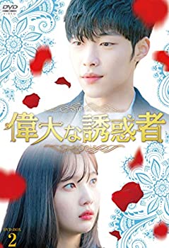 【中古】偉大な誘惑者　DVD-BOX2