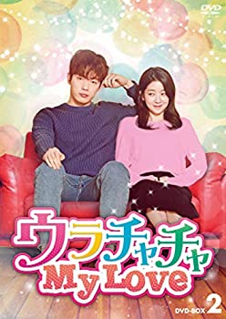【中古】ウラチャチャ My Love DVD-BOX2