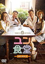 【中古】(未使用品)ユン食堂2 DVD-BOX2