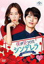 【中古】僕が見つけたシンデレラ〜Beauty Inside〜 DVD SET1