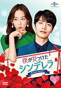 【中古】僕が見つけたシンデレラ〜Beauty Inside〜 DVD SET2