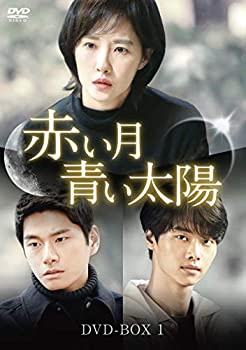 【中古】(未使用品)赤い月青い太陽 DVD-BOX1