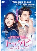 【中古】トッケビ〜君がくれた愛しい日々〜 全15巻セット 【レンタル落ち】