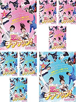 【中古】(非常に良い)恋にチアアップ! [レンタル落ち] 全8巻セット