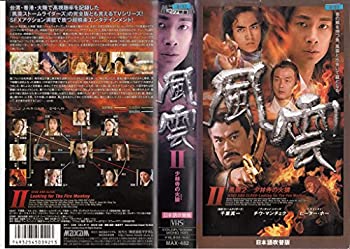 【中古】風雲II 少林寺の火猿【日本語吹替版】 [VHS]