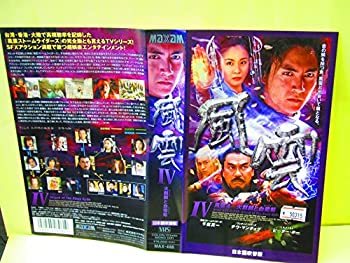 【中古】(非常に良い)風雲IV 火麒麟と血葡萄【日本語吹替版】 [VHS]
