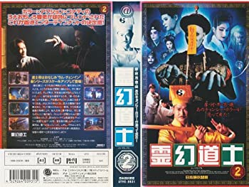 【中古】(非常に良い)霊幻道士 第二巻【日本語吹替版】 [VHS]【メーカー名】アット エンタテインメント【メーカー型番】【ブランド名】【商品説明】霊幻道士 第二巻【日本語吹替版】 [VHS]イメージと違う、必要でなくなった等、お客様都合のキャンセル・返品は一切お受けしておりません。商品名に「限定」「保証」等の記載がある場合でも特典や保証・ダウンロードコードは付いておりません。写真は代表画像であり実際にお届けする商品の状態とは異なる場合があります。中古品の場合は中古の特性上、キズ・汚れがある場合があります。[import]の記載があるものや輸入盤の場合はリージョンコードや映像の形式をご確認の上ご購入ください。他モール併売のため、万が一お品切れの場合はご連絡致します。当店では初期不良に限り、商品到着から7日間は返品をお受けいたします。ご注文からお届けまで1．ご注文　　ご注文は24時間受け付けております2．注文確認　ご注文後、注文確認メールを送信します3．在庫確認　　　　多モールでも併売の為、在庫切れの場合はご連絡させて頂きます。　 ※中古品は受注後に、再メンテナンス、梱包しますのでお届けまで4〜10営業日程度とお考え下さい。4．入金確認 　 前払い決済をご選択の場合、ご入金確認後に商品確保・配送手配を致します。5．出荷 　配送準備が整い次第、出荷致します。配送業者、追跡番号等の詳細をメール送信致します。6．到着　 　出荷後、1〜3日後に商品が到着します。　※離島、北海道、九州、沖縄は遅れる場合がございます。予めご了承下さい。