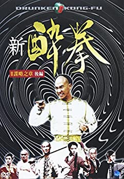 【中古】［状態良好］新 酔拳(4) [DVD]