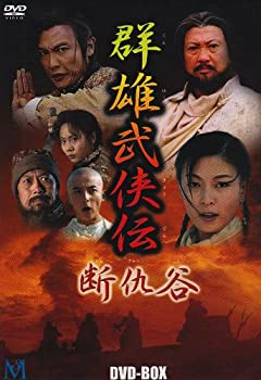 【中古】断仇谷 DVD-BOX