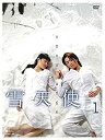 【中古】雪天使 DVD-BOX 1
