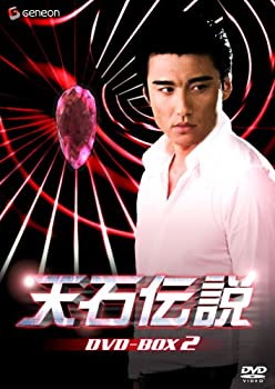 【中古】(非常に良い)天石伝説 DVD-BOX 2