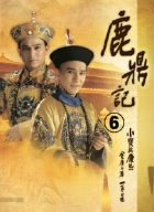 【中古】鹿鼎記 第6巻 [DVD]