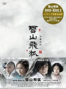 【中古】(非常に良い)雪山飛狐(せつざんひこ) DVD-BOX2