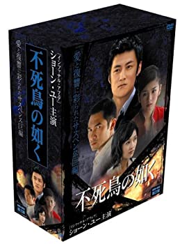 【中古】不死鳥の如く DVD-BOX 第2章