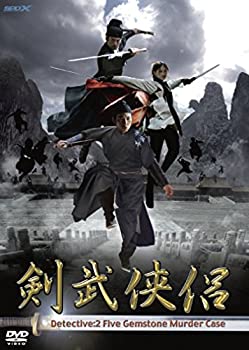 【中古】［状態良好］剣武侠侶 Detective:2 Five Gemstone Murder Case [DVD]