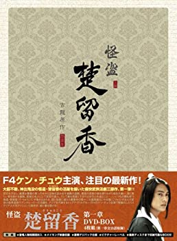 【中古】(非常に良い)怪盗 楚留香(そりゅうこう) 第一章 [DVD]