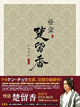 【中古】(未使用・未開封品)怪盗 楚留香(そりゅうこう) 最終章 [DVD]
