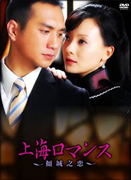 【中古】(未使用品)傾城之恋~上海ロマンス~DVD-BOXI(6枚組)