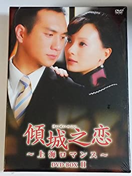 【中古】傾城之恋~上海ロマンス~DVD-BOXII(6枚組)