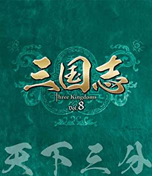三国志 Three Kingdoms 第8部-天下三分-ブルーレイvol.8 