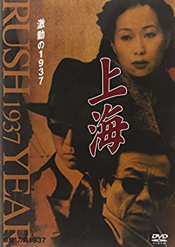 【中古】上海 激動の1937 第1巻 [DVD]【メーカー名】コニービデオ【メーカー型番】【ブランド名】コニービデオ【商品説明】上海 激動の1937 第1巻 [DVD]イメージと違う、必要でなくなった等、お客様都合のキャンセル・返品は一切お受けしておりません。商品名に「限定」「保証」等の記載がある場合でも特典や保証・ダウンロードコードは付いておりません。写真は代表画像であり実際にお届けする商品の状態とは異なる場合があります。中古品の場合は中古の特性上、キズ・汚れがある場合があります。[import]の記載があるものや輸入盤の場合はリージョンコードや映像の形式をご確認の上ご購入ください。他モール併売のため、万が一お品切れの場合はご連絡致します。当店では初期不良に限り、商品到着から7日間は返品をお受けいたします。ご注文からお届けまで1．ご注文　　ご注文は24時間受け付けております2．注文確認　ご注文後、注文確認メールを送信します3．在庫確認　　　　多モールでも併売の為、在庫切れの場合はご連絡させて頂きます。　 ※中古品は受注後に、再メンテナンス、梱包しますのでお届けまで4〜10営業日程度とお考え下さい。4．入金確認 　 前払い決済をご選択の場合、ご入金確認後に商品確保・配送手配を致します。5．出荷 　配送準備が整い次第、出荷致します。配送業者、追跡番号等の詳細をメール送信致します。6．到着　 　出荷後、1〜3日後に商品が到着します。　※離島、北海道、九州、沖縄は遅れる場合がございます。予めご了承下さい。