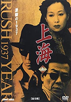【中古】(未使用・未開封品)上海 激動の1937 上 全5枚組 スリムパック [DVD](2)