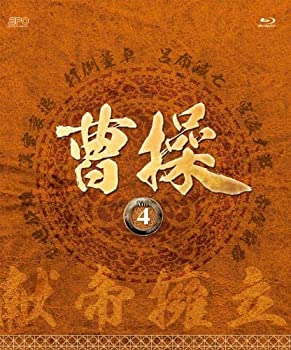 【中古】(非常に良い)曹操 [第4部-献帝擁立-] ブルーレイvol.4 [Blu-ray]