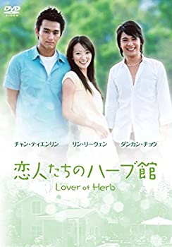 【中古】(未使用・未開封品)恋人たちのハーブ館DVD-BOX(5枚組)