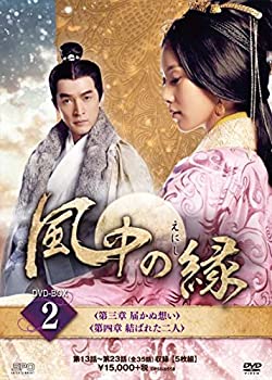 未使用、未開封品ですが 弊社で一般の方から買取しました中古品です。 一点物で売り切れ終了です。初期不良の場合は7日以内にご連絡いただいた場合のみ対応いたします。【中古】(未使用・未開封品)風中の縁（えにし）DVD-BOX2【メーカー名】エスピーオー【メーカー型番】【ブランド名】エスピーオー【商品説明】風中の縁（えにし）DVD-BOX2イメージと違う、必要でなくなった等、お客様都合のキャンセル・返品は一切お受けしておりません。[import]の記載があるものや輸入盤の場合はリージョンコードや映像の形式をご確認の上ご購入ください。他モール併売のため、万が一お品切れの場合はご連絡致します。当店では初期不良に限り、商品到着から7日間は返品をお受けいたします。ご注文からお届けまで1．ご注文　　ご注文は24時間受け付けております2．注文確認　ご注文後、注文確認メールを送信します3．在庫確認　　　　多モールでも併売の為、在庫切れの場合はご連絡させて頂きます。　 ※中古品は受注後に、再メンテナンス、梱包しますのでお届けまで4〜10営業日程度とお考え下さい。4．入金確認 　 前払い決済をご選択の場合、ご入金確認後に商品確保・配送手配を致します。5．出荷 　配送準備が整い次第、出荷致します。配送業者、追跡番号等の詳細をメール送信致します。6．到着　 　出荷後、1〜3日後に商品が到着します。　※離島、北海道、九州、沖縄は遅れる場合がございます。予めご了承下さい。